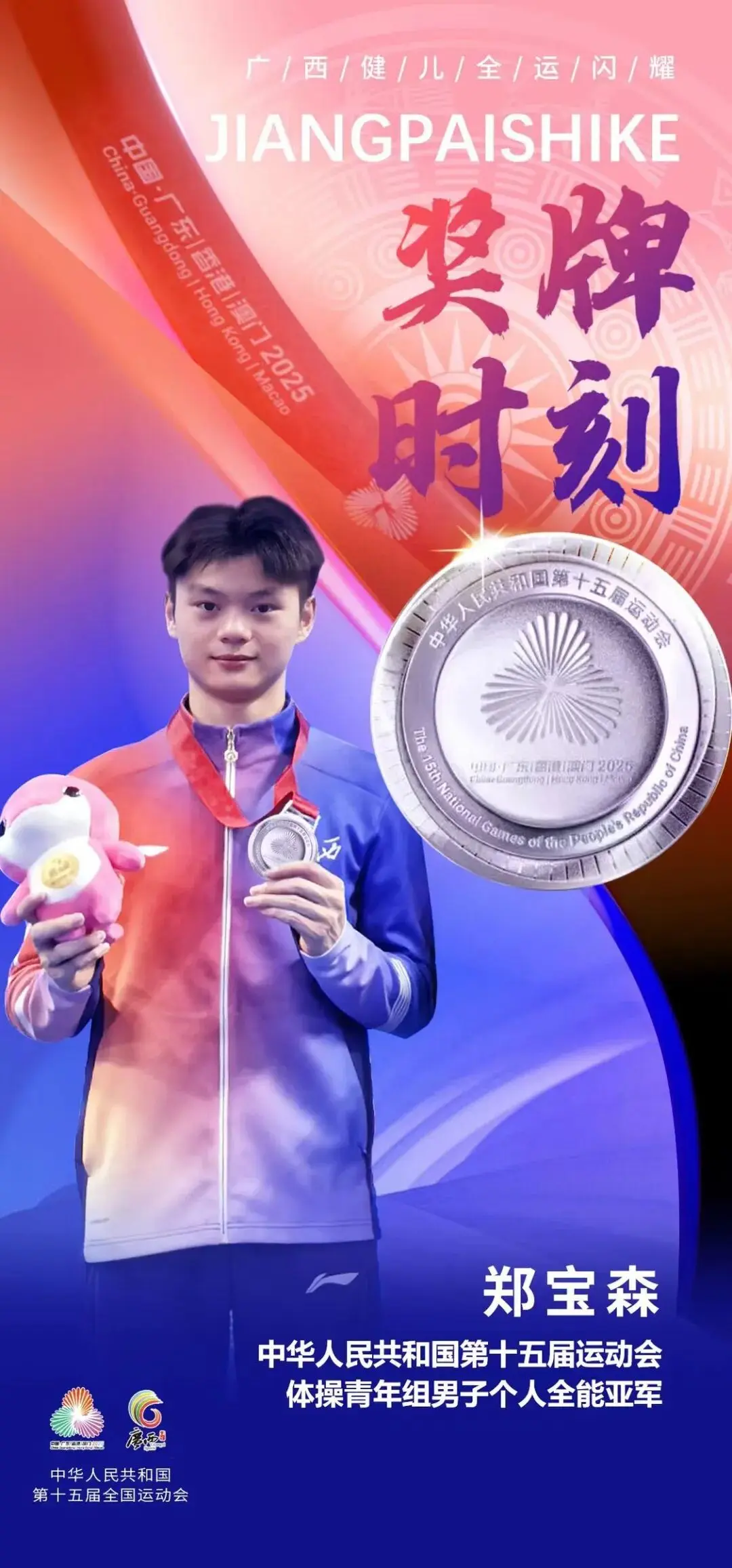 郑宝森拿下, alt